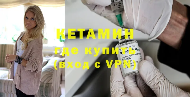 Кетамин VHQ  купить  цена  Владивосток 